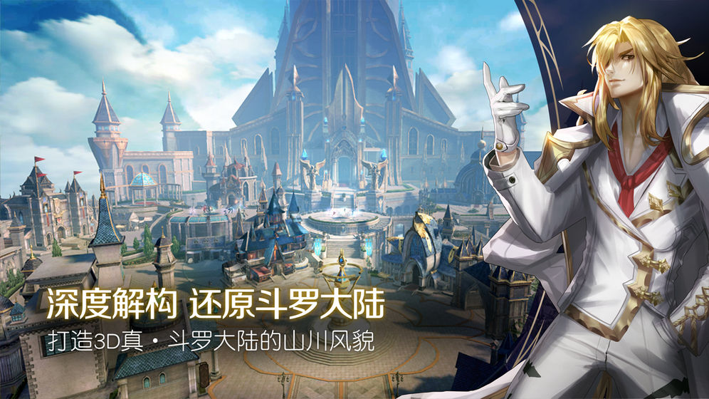 斗罗大陆2绝世唐门官方正版图4