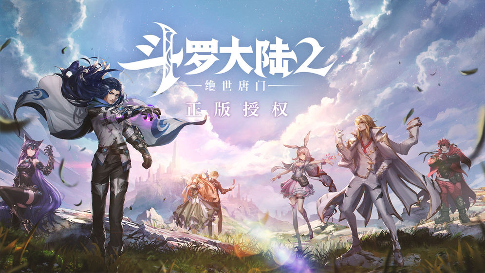 斗罗大陆2绝世唐门官方正版图5
