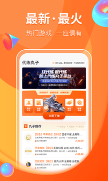 代练丸子最新免费版图2