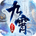 九霄凌云诀手机最新版