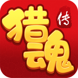 猎魂传bt版