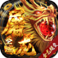 屠龙圣域金龙超变免费原版 V1.0.0