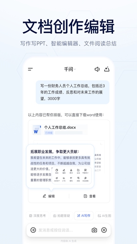 千问PPT制作手机版图2