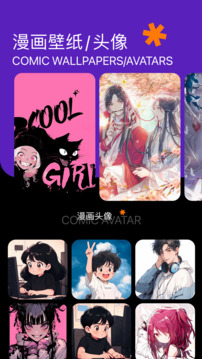 迷妹漫画官方最新版图1