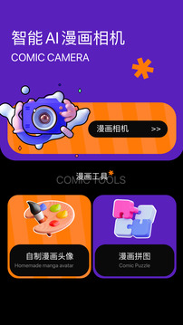 迷妹漫画官方最新版图3