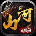 山河大极品通用版 V1.0