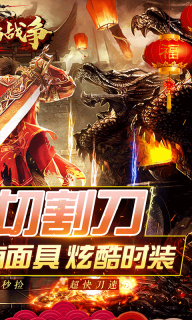 龙焰战争手机版图4