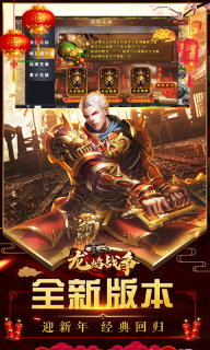 龙焰战争手机版图1