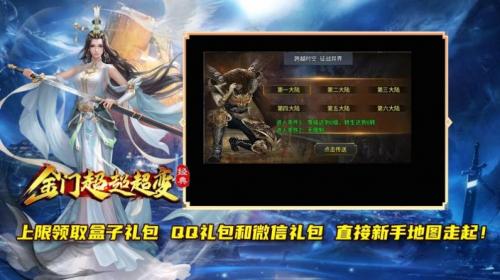 金门超超超变传奇图3