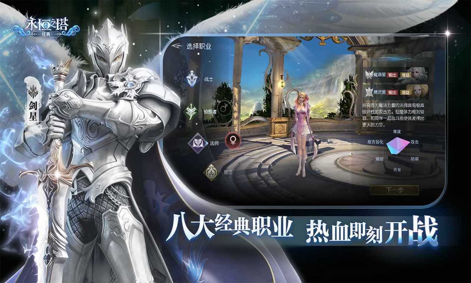 永恒之塔经典最新版图4