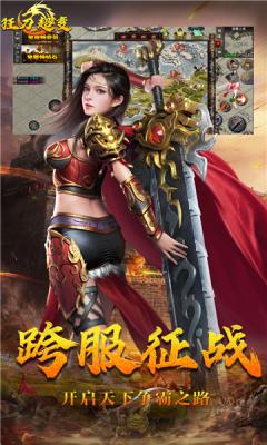 我们的沙城之狂刀超变传奇图2