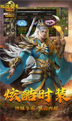 我们的沙城之狂刀超变传奇图3