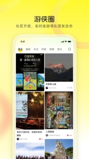 游侠客手机最新版图2