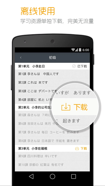 标准日本语手机最新版图1