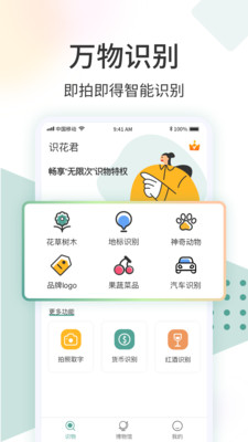 识花君最新免费版图1