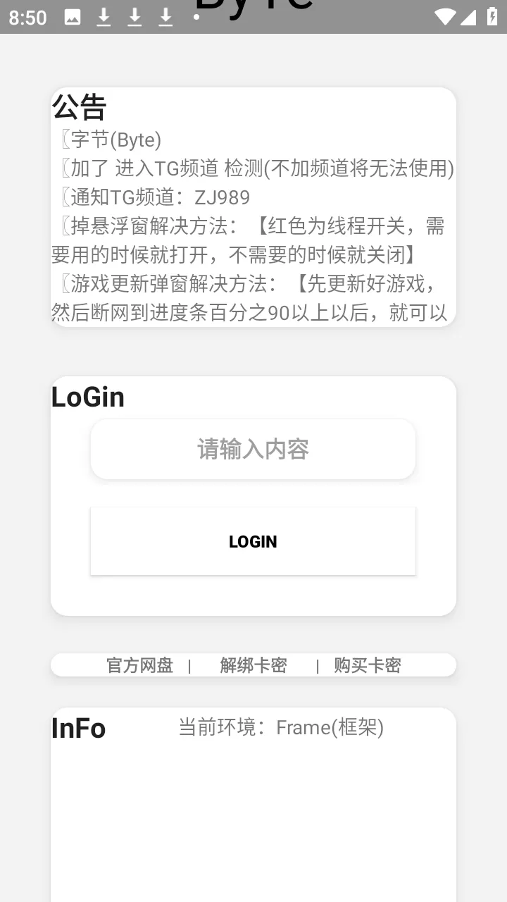 超自然byte字节辅助器2026本手游免费版图2