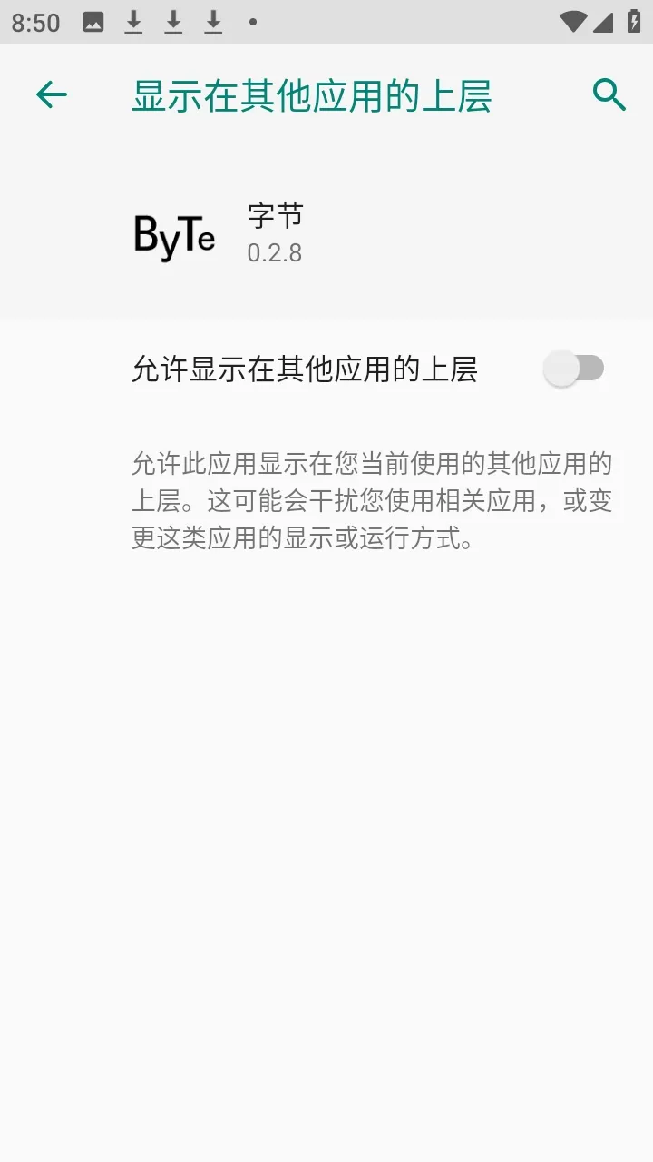 超自然byte字节辅助器2026本手游免费版图1