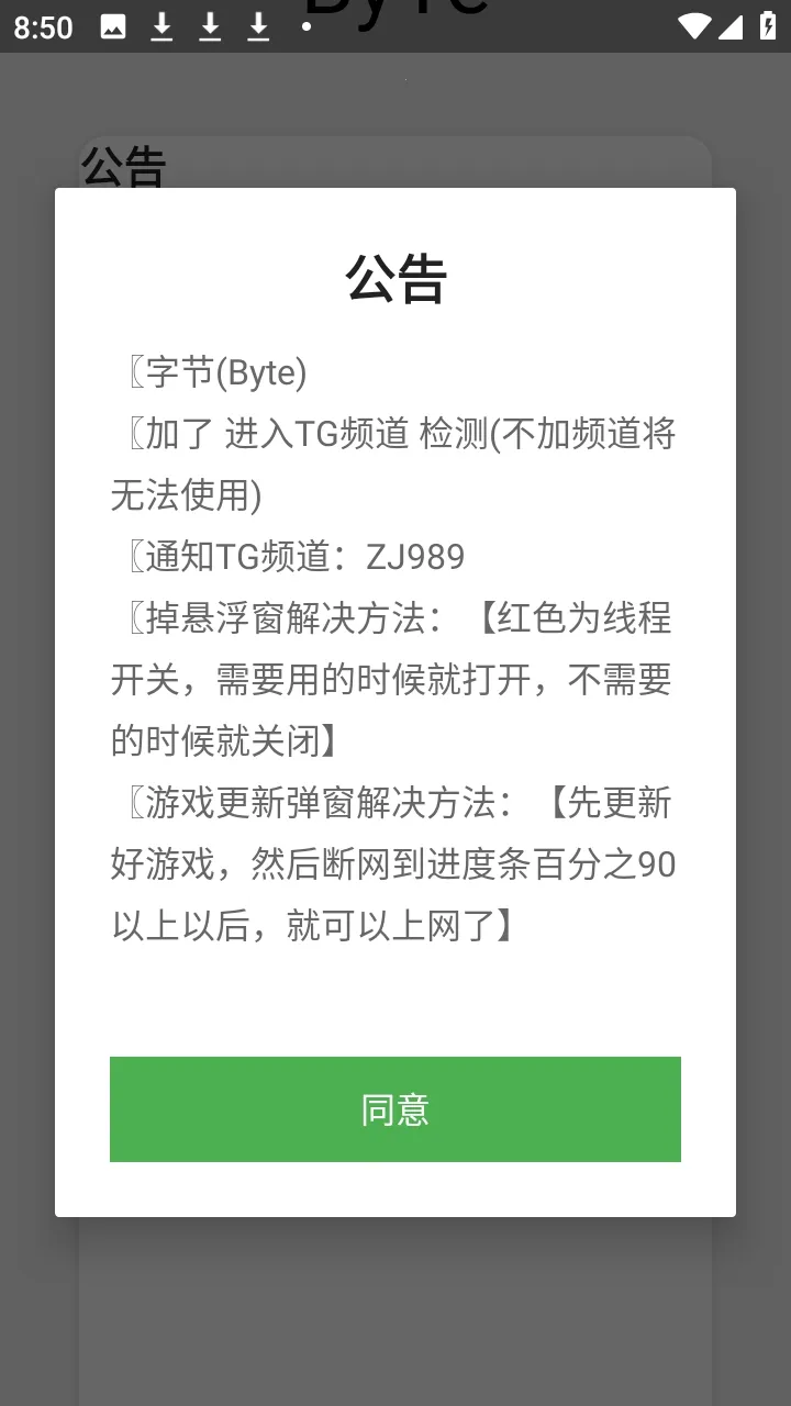 超自然byte字节辅助器2026本手游免费版图3