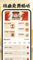戏曲畅听软件通用版图5