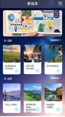 沪江开心词典通用版图2