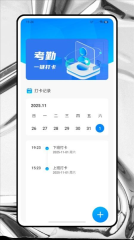 放心记加班正版图1