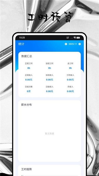 放心记加班正版图2