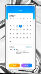 放心记加班正版图3