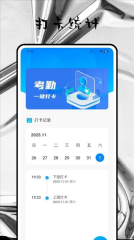 放心记加班正版图4