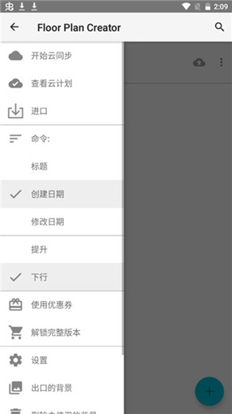 FloorPlanCreator安卓官方版图2