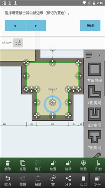 FloorPlanCreator安卓官方版图3