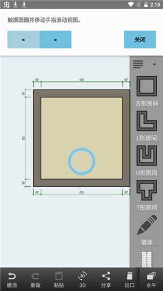 FloorPlanCreator安卓官方版图1