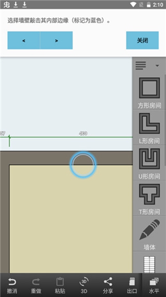 FloorPlanCreator安卓官方版图4