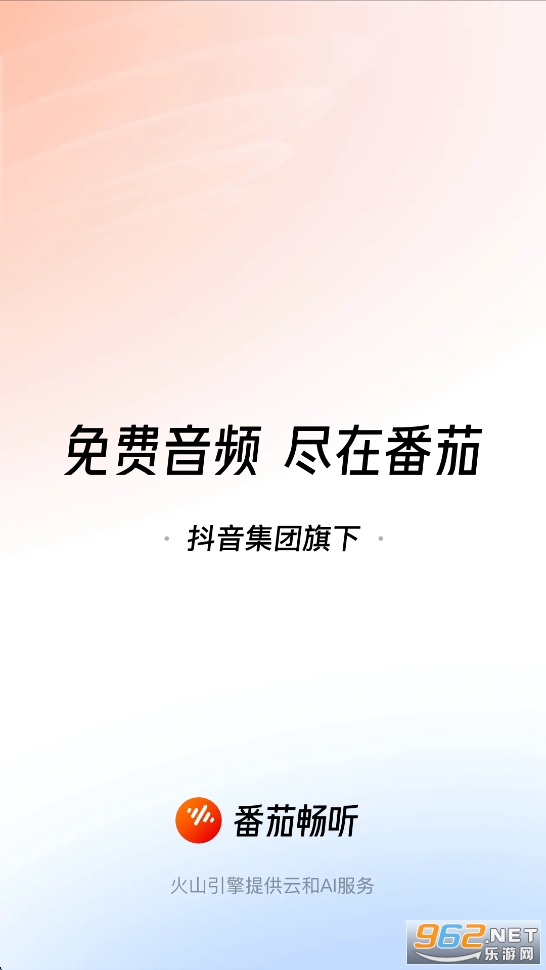 番茄畅听安卓直装版图1