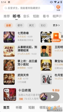番茄畅听安卓直装版图3