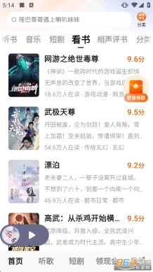 番茄畅听安卓直装版图6