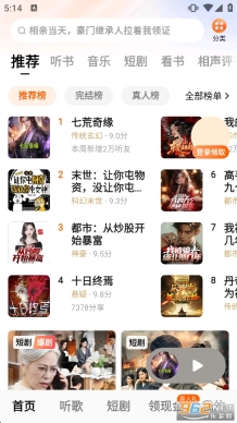 番茄畅听安卓直装版图2
