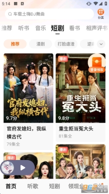 番茄畅听安卓直装版图5