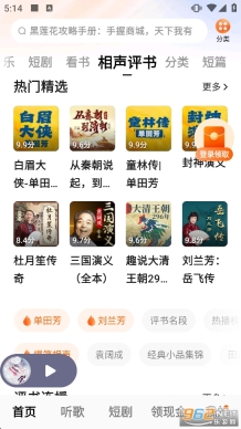 番茄畅听安卓直装版图7