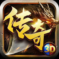 狂暴传奇3d手游直装版
