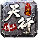 天行复古星王合击手机正版 V4.4.5