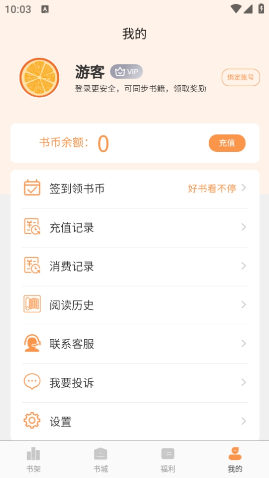 心动小说免费版图4