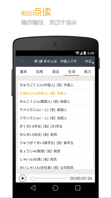 标准日本语手机最新版图3