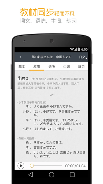 标准日本语手机最新版图2