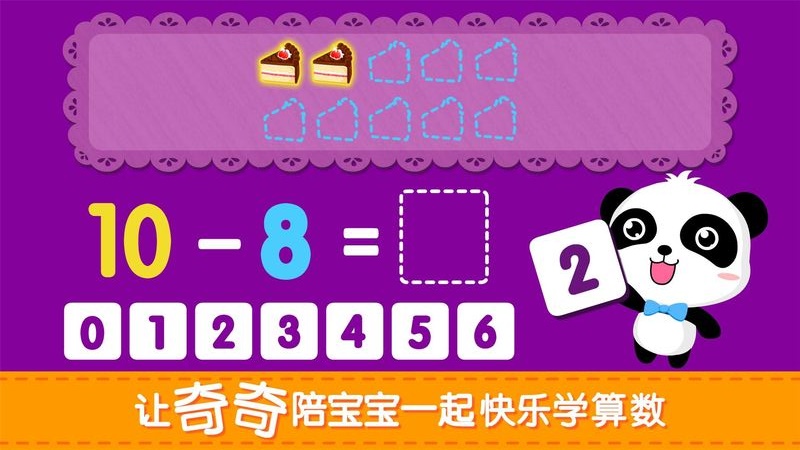 宝宝玩加减法免费版-图3