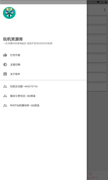 玩机资源库安卓免费版