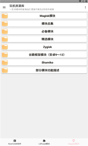 玩机资源库安卓免费版