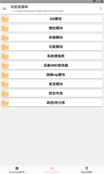玩机资源库安卓免费版