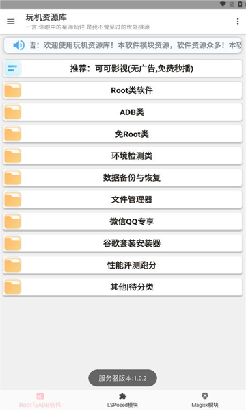 玩机资源库安卓免费版