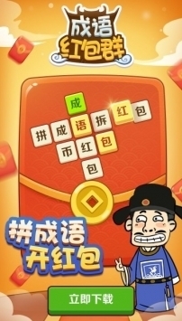 成语红包群安卓版-图3