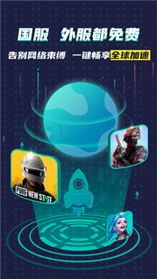 OurPlay加速器手机免费版图3